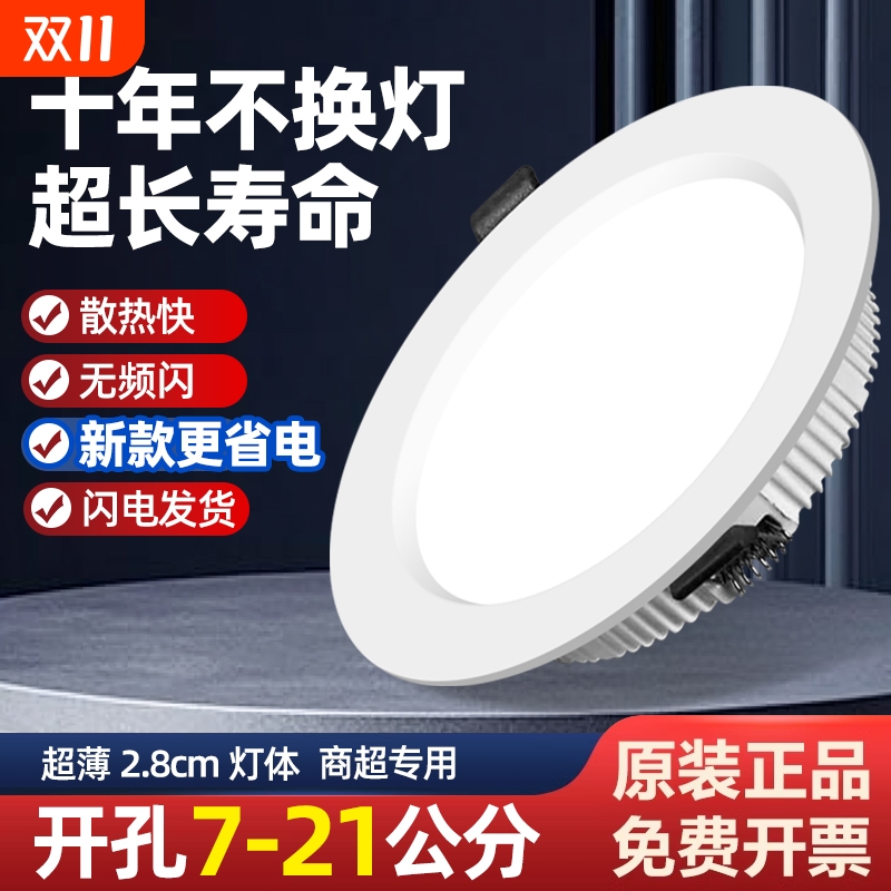 2.5寸~8寸超薄嵌入式LED筒灯