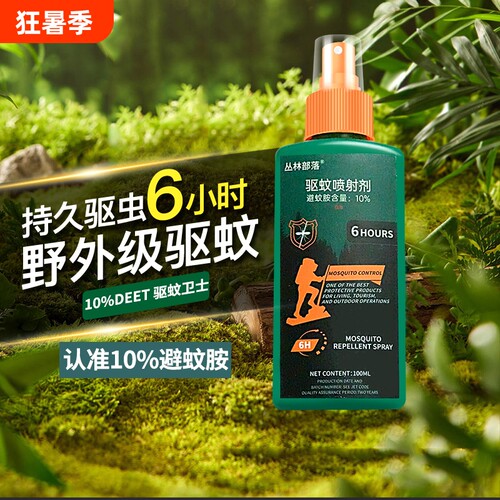 户外驱蚊液喷雾驱蚊水10%避蚊胺