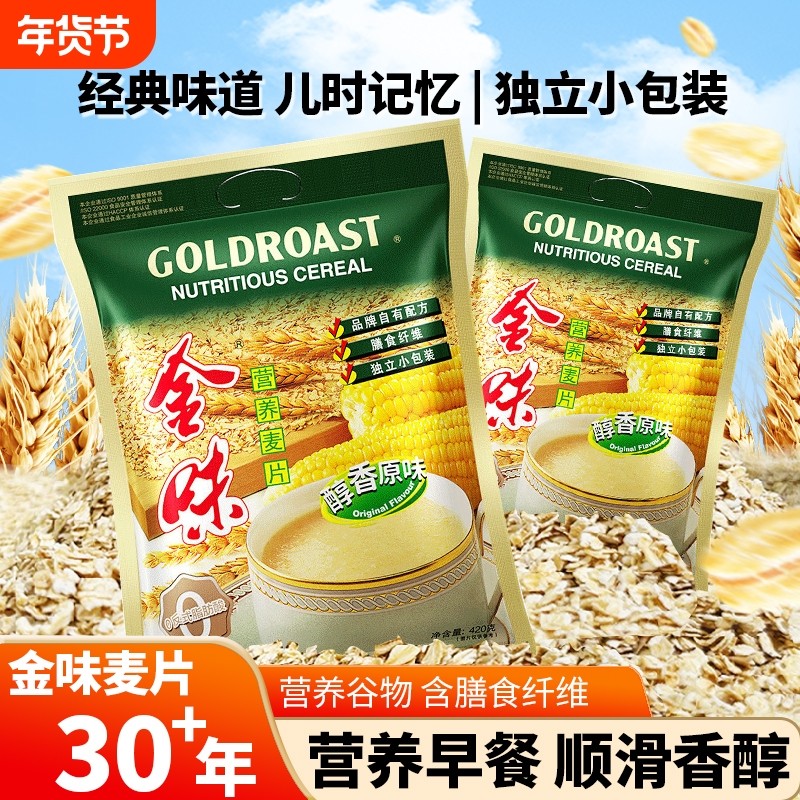 金味营养麦片420g原味麦片营养早餐代餐粗粮谷物膳食冲泡即食免煮,咖啡/麦片/冲饮,营养复合麦片,淘宝优惠券,粉丝福利购,淘宝优惠卷