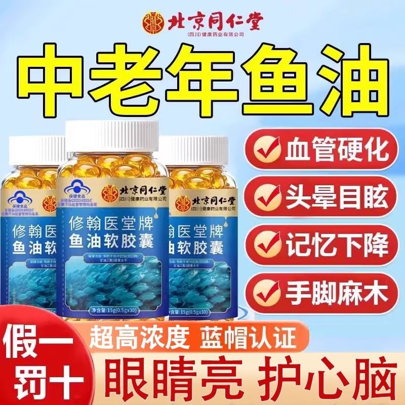 北京同仁堂朕皇鱼油omega3高浓度软胶囊成人清血官方旗舰店正品