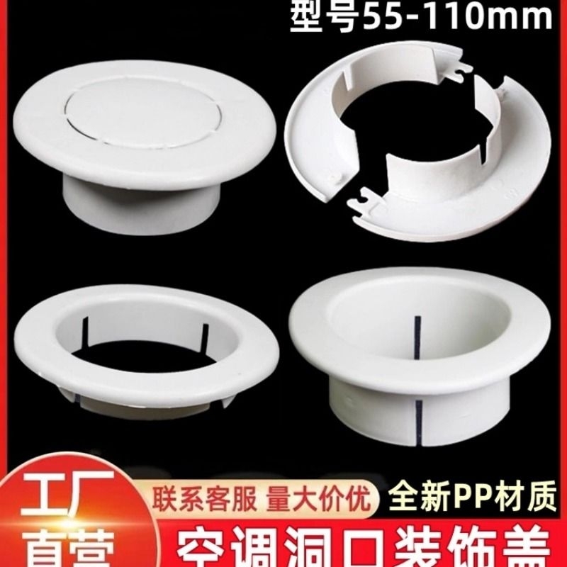 空调洞口装饰盖PVC管遮挡盖封口