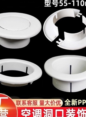 空调洞口装饰盖pvc管口遮挡盖封口空调圈管道护口50分体密封加高