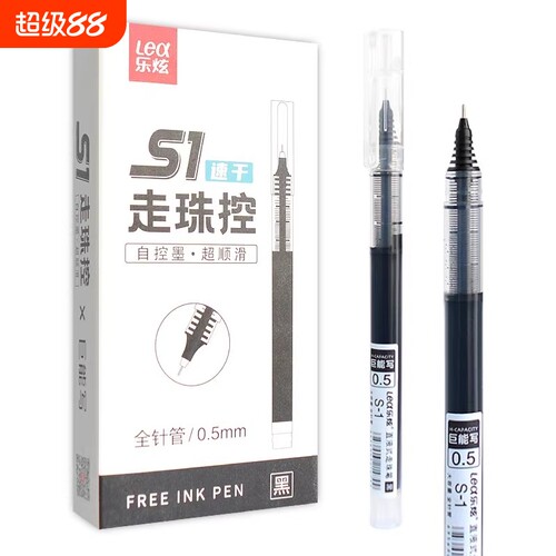 直液式速干大容量走珠笔