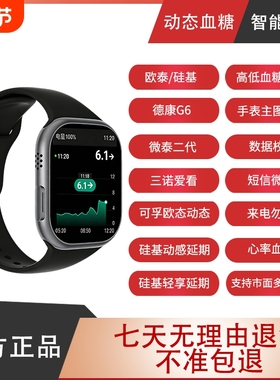 支持欧泰硅基三诺德康欧态糖动延期长续航升级时尚款全天自动监测智能健康插卡手表高低血糖预警远程定位