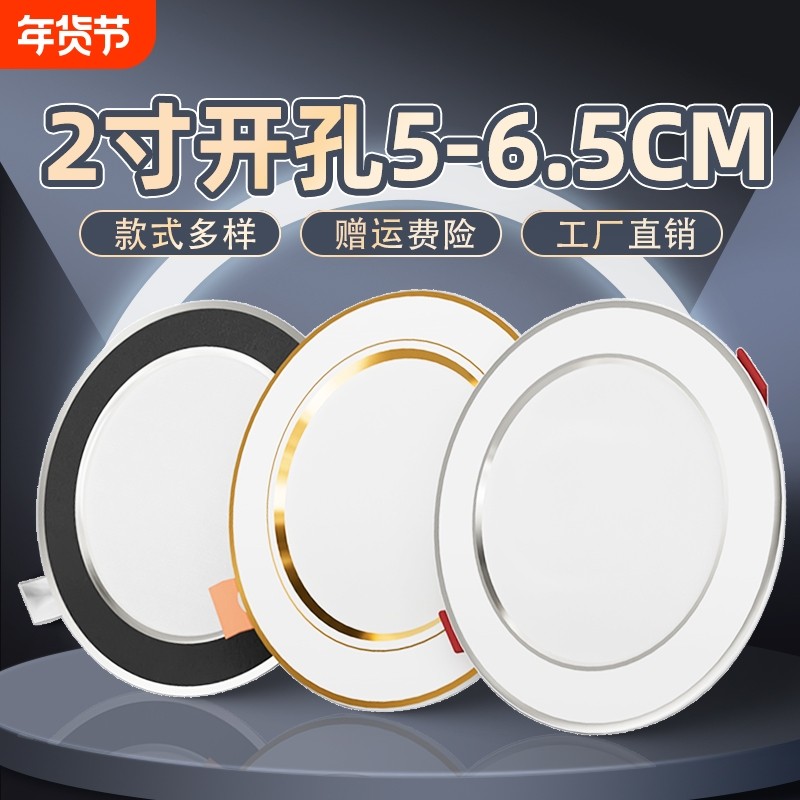 家用筒灯led天花射灯2寸3W5w嵌入式开孔5-6.5cm客厅吊