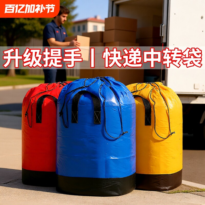 超大容量快递中转袋加厚耐磨搬家打包袋神器行李收纳袋蛇皮编织袋