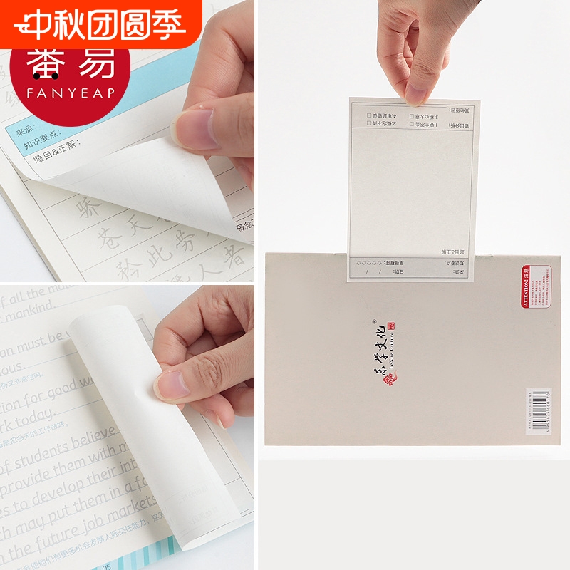 便利贴/错题A1pn0-学生数学语文英语课堂笔记修改错题集订