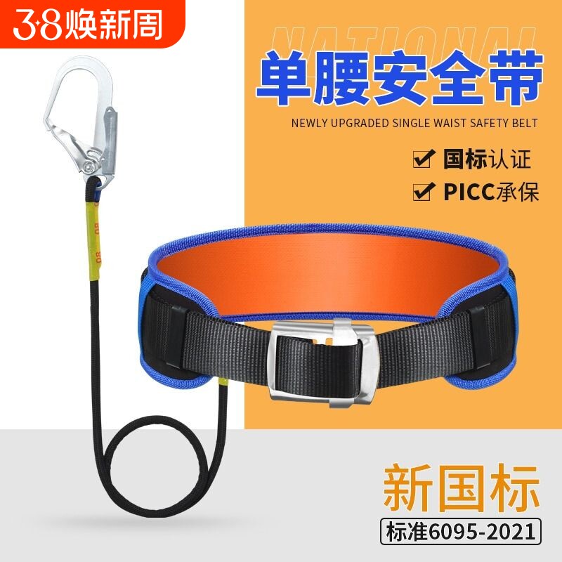 单腰式安全带腰带高空作业电工保险带安全绳防坠落带挂钩套装国标