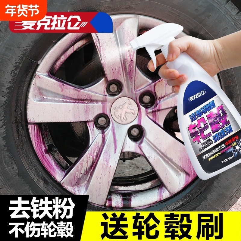 轮毂清洗剂去铁锈 汽车轮胎钢圈清洁除锈洗车液 500ml清洁套装,汽车用品/电子/清洗/改装,车用清洗/除蜡/除胶剂,淘宝优惠券,粉丝福利购,淘宝优惠卷