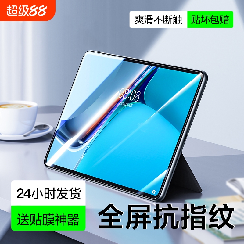 全网热销丨适用华为平板钢化膜