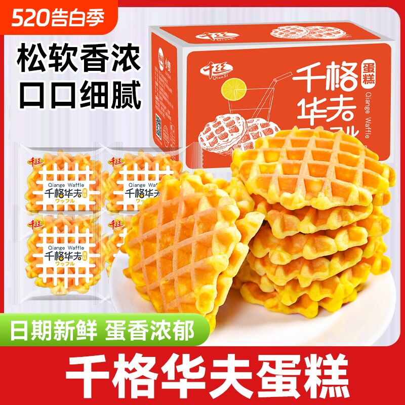 千格华夫饼散装早餐代餐手撕软面包蛋糕小吃健康宿舍零食品充饥