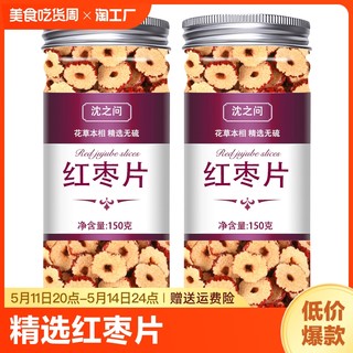 红枣片官方旗舰 店正品新疆红枣干货无核泡水泡茶特级补气养血女