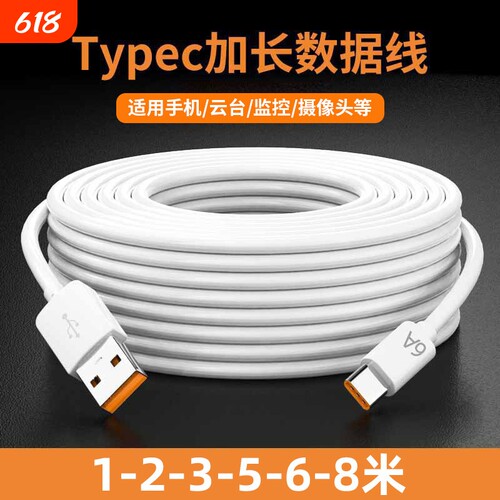Type-c充电线加长5m/8m