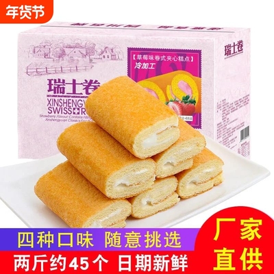 早餐瑞士卷蛋糕面包整箱多口味糕点夜宵代餐零食休闲小吃夹心年货