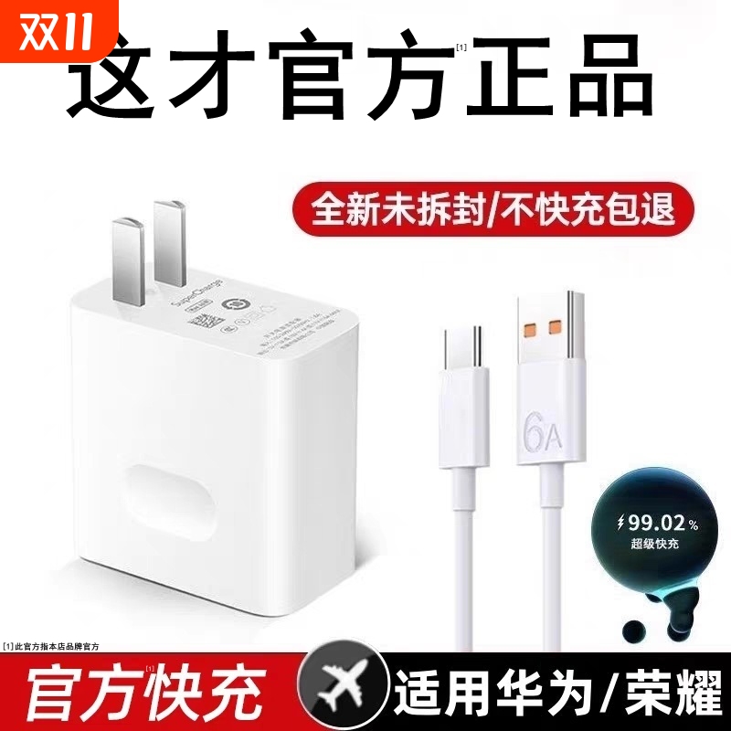 安卓手机超级快充套餐