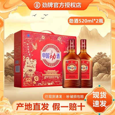 【劲牌热卖】中国劲酒520ml过节送礼宴请正品 保健酒水 礼盒装