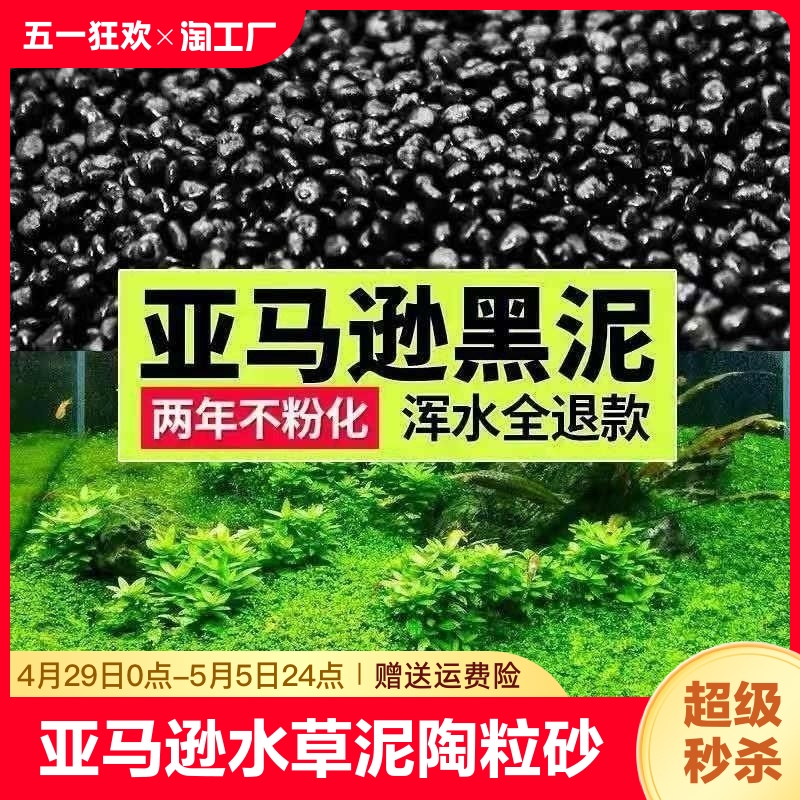 鱼缸造景亚马逊水草泥草缸底砂ada陶粒砂基肥种植土沙迷你净水