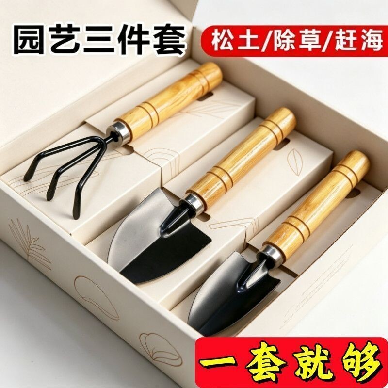 园艺剪刀园艺种菜三件套盆栽铲子花园养花小铁铲工具室内花卉松土