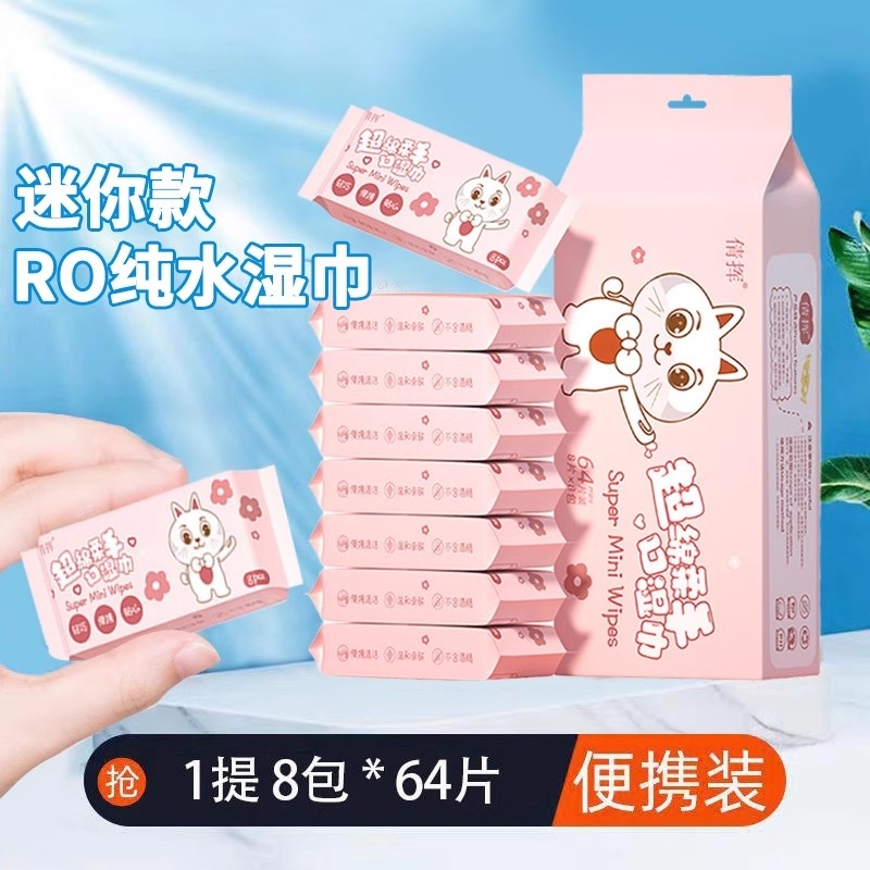 婴儿手口迷你湿巾|超8000次加购