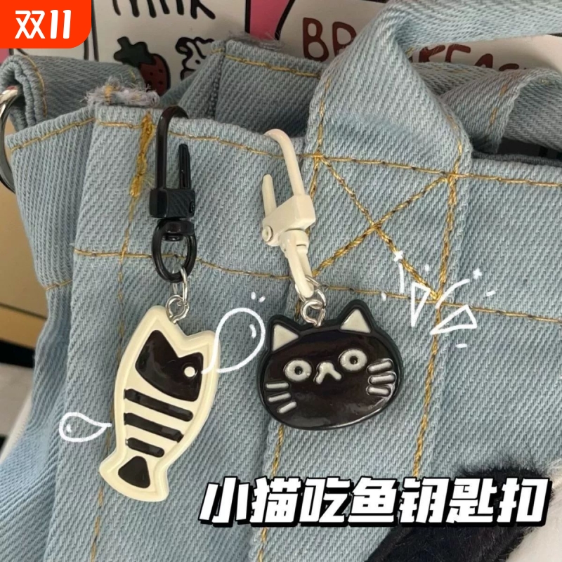 精致小猫吃鱼钥匙扣佛系黑白挂件书包闺蜜情侣挂饰小众学生饰品