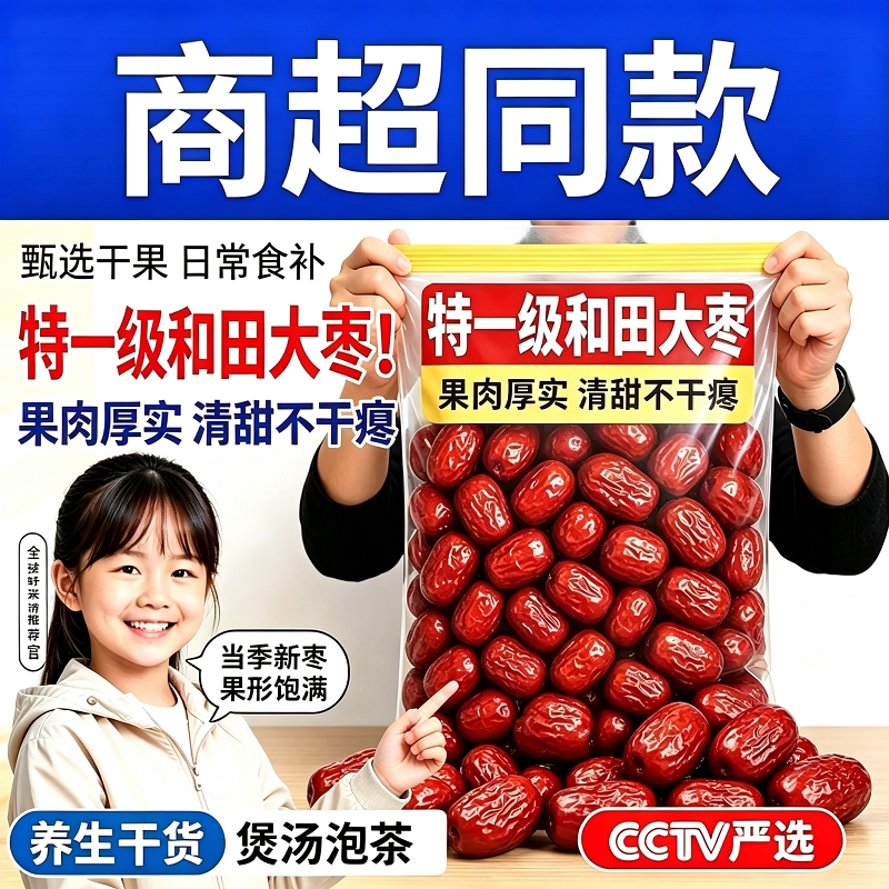 红枣特级新疆和田大枣特产正宗旗舰店补气养血干果新灰枣健康好吃