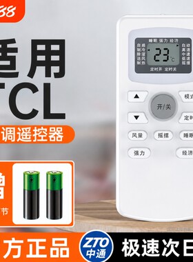适用TCL空调遥控器通用款全部机型号46/GYKQ-34 GYKQ-47原中央空调挂机柜机遥控装厂696