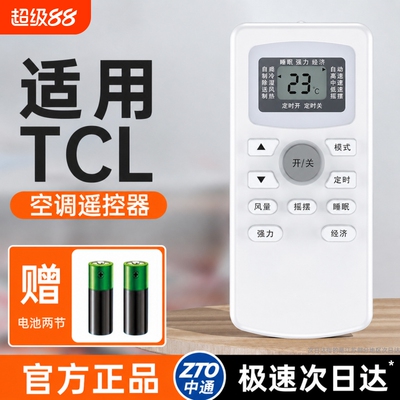 适用TCL空调遥控器通用款全部机型号46/GYKQ-34 GYKQ-47原中央空调挂机柜机遥控装厂696