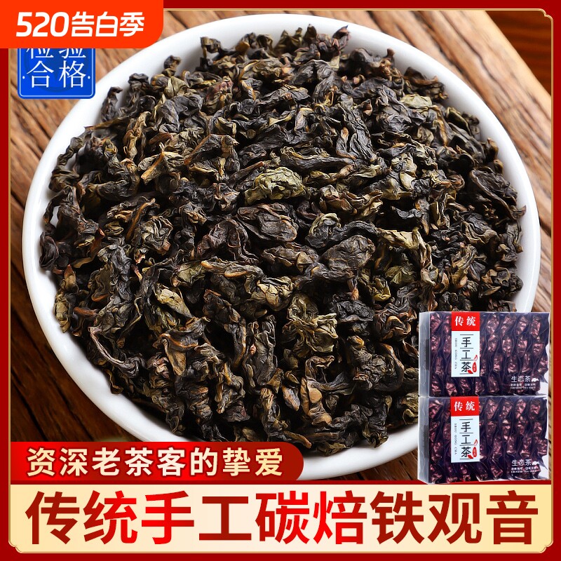 碳焙乌龙茶正宗安溪制茶老师傅烤制的碳培 浓香型安溪铁观音