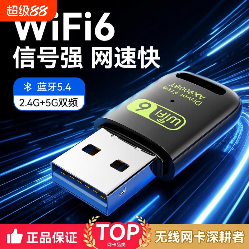 USB无线WiFi网卡接口双频发射器快免驱动笔记本适配器Wifi6网络信号接收器蓝牙二合一台式电脑主机千兆5G系统