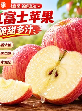正宗山东烟台红富士苹果