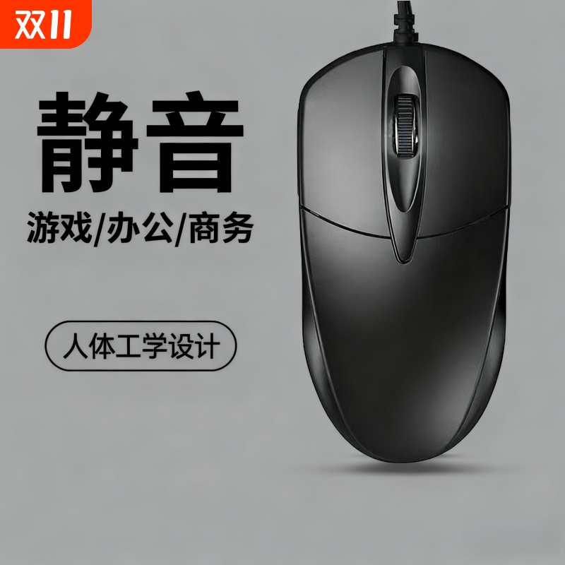 牧佳人有线鼠标静音USB无声办公台式笔记本电脑商务电竞游戏鼠标