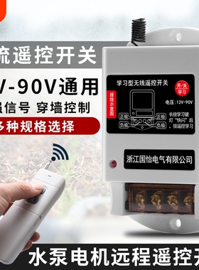 直流无线遥控开关水泵遥控器DC12V-90V电机远程30A控制器断电开关