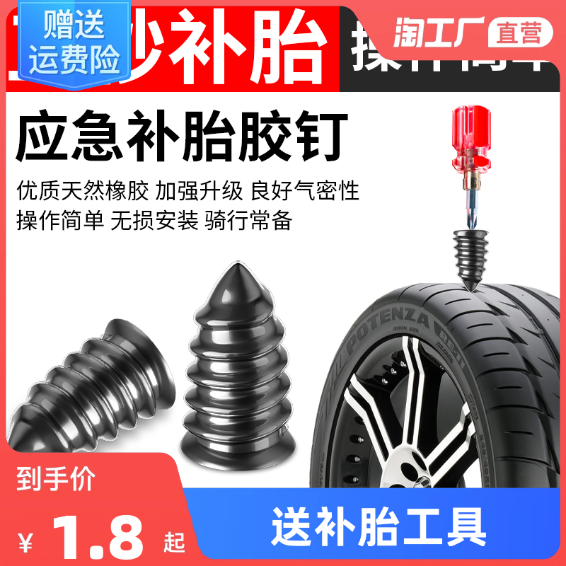 真空胎专用胶钉补胎神器汽车轮胎电动车摩托车通用无损快速补胎钉使用感如何?