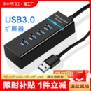 c连接 usb3.0扩展器集分线器笔记本电脑多功能外接鼠标u优盘拓扩展坞ubs一拖四转接延长多口hub拓展坞type