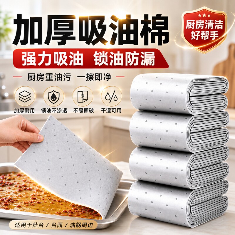 【全网热销100w+】超厚吸油棉贴