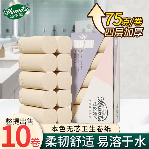 唯依美无芯卷纸4层75克*30卷卫生纸本色纸加厚卷纸厕纸家庭实惠装