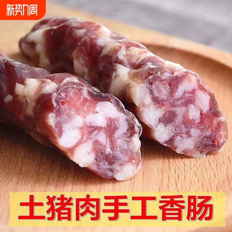 香肠腊肠农家日晒土猪腊肉 正宗日晒风干纯肉肠 江西咸味腊味500