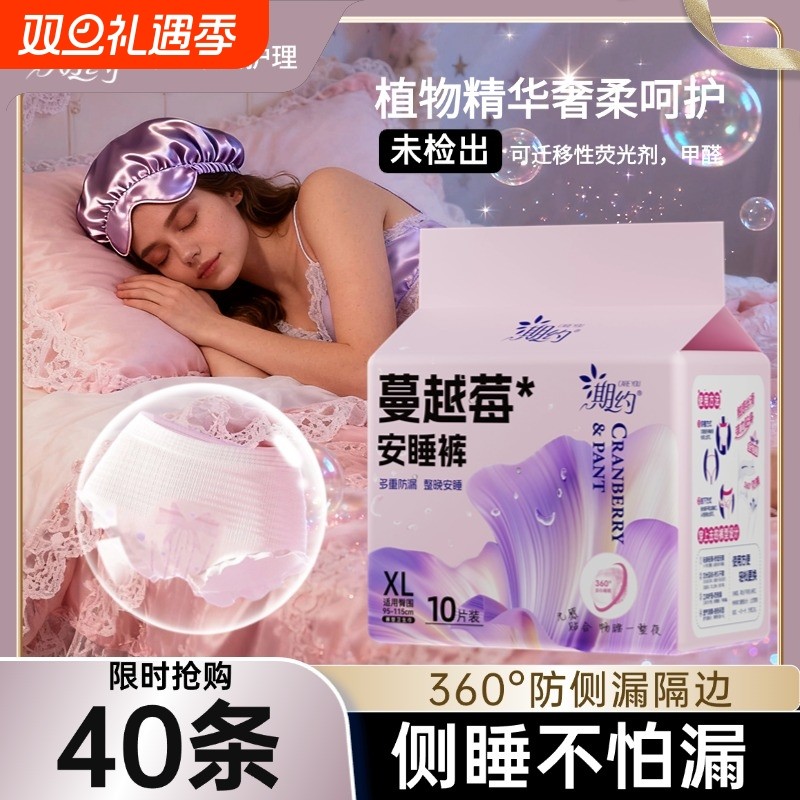 期约蔓越莓安睡裤益生菌净味裤型姨妈巾超强吸日夜用产妇卫生巾