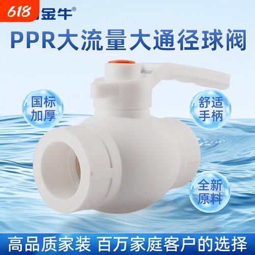 金角金牛ppr大流量球阀4分20阀门6分25热熔管开关ppr水管1寸32