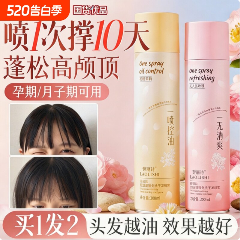干发喷雾免洗洗发水控油蓬松颅顶神器去油免水洗蓬蓬粉刘海定型