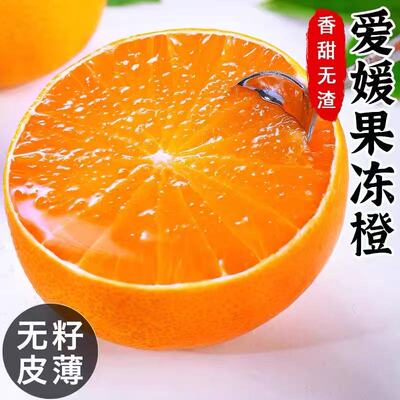 正宗爱媛38号新果橙子9斤果冻橙橙子水果新鲜当季整箱果冻甜橙