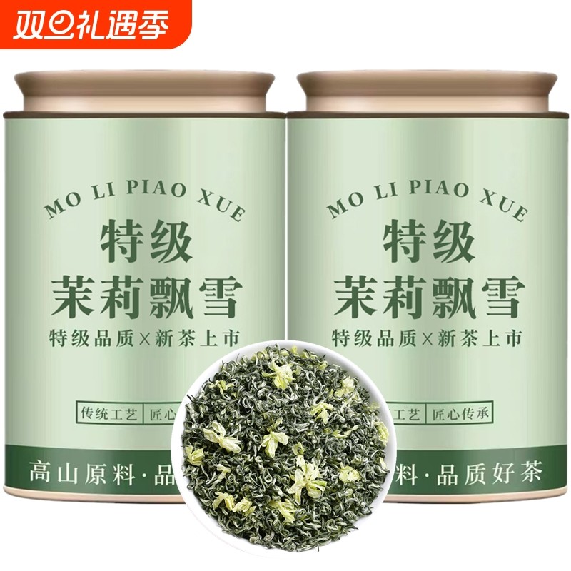 2025新茶茉莉花茶浓香型茉莉飘雪茶叶绿茶毛峰碧螺春窖香浓香罐装