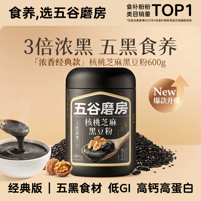五谷磨房黑芝麻糊豆浆粉无糖核桃芝麻粉黑豆粉五黑粉营养早餐代餐