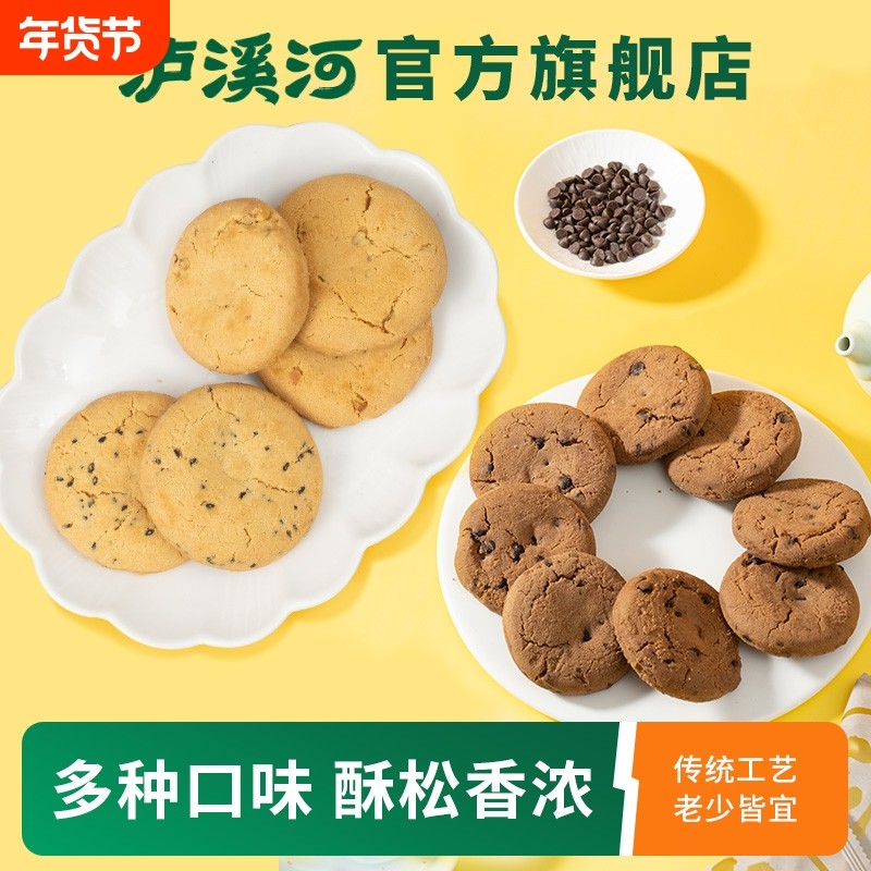 泸溪河桃酥2盒装酥饼老式酥零食小吃点心糕点原味送礼年货节传统