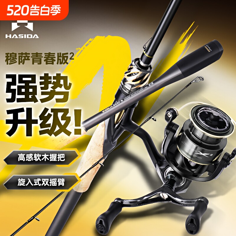哈斯达穆萨青春二代路亚竿全套双摇臂纺车轮直柄超远投路亚竿套装