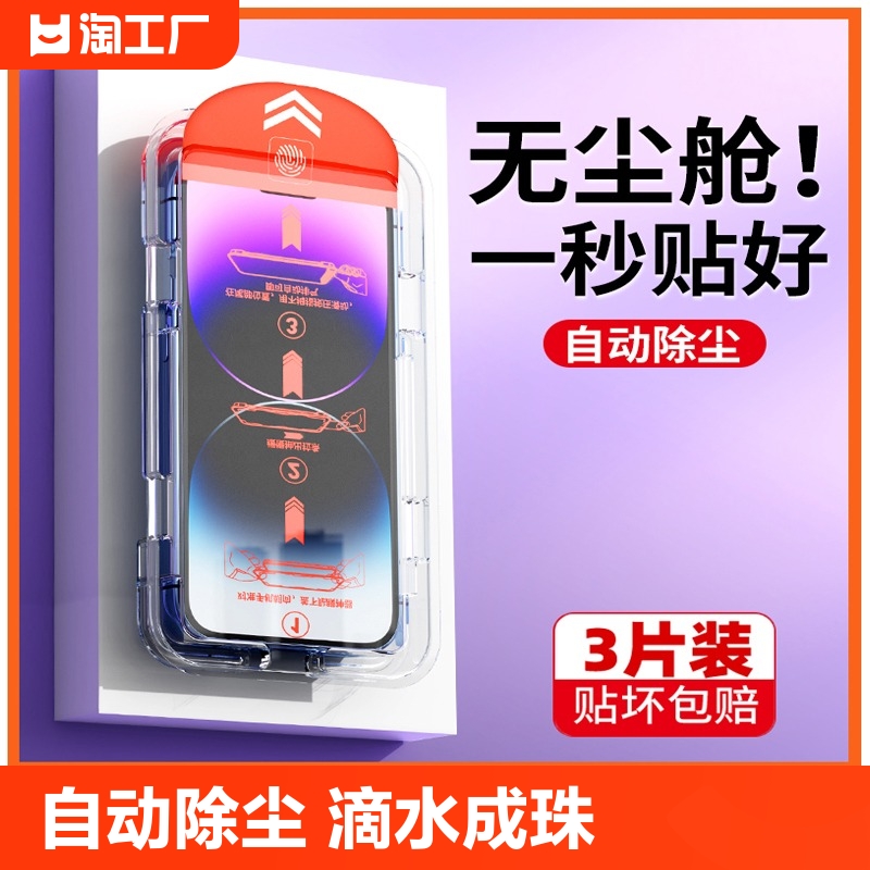 适用苹果15promax无尘仓防窥钢化膜iphone14/13/12高清xr/xs手机贴膜118s自动除尘7plus通防偷窥覆盖超清防爆