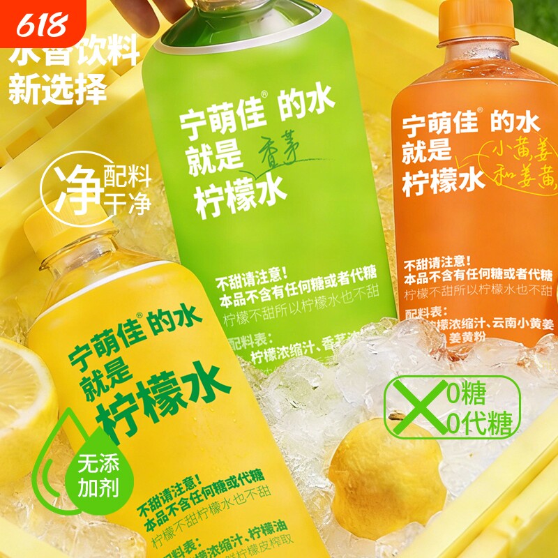 宁萌佳柠檬水饮料500ml0糖0脂健康浓缩柠檬水清爽饮品风味水饮料