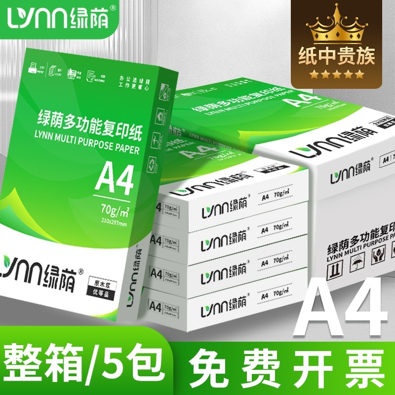 A4打印纸批发a4纸白纸a4打印纸办公用纸70g复印纸试卷80g