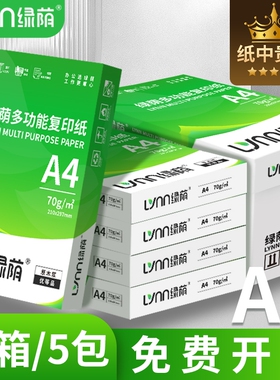 A4打印纸批发a4纸白纸a4打印纸办公用纸70g复印纸试卷80g双面打印学生用草稿纸特价凭证纸厂家直销整箱批发