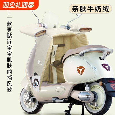 电动车前置儿童座椅位挡风被开叉小型电瓶冬季亲子挡风罩保暖厂家